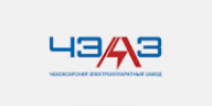 АО «ЧЭАЗ»