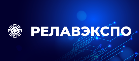 ТрансЭнергоСнаб приглашает на научно-практическую конференцию и выставку Релавэкспо-2025